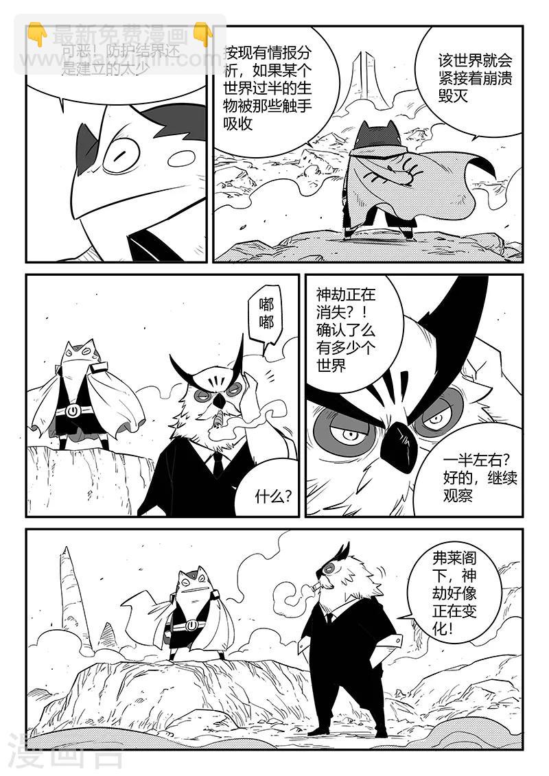 影子貓 - 第230話 勇敢前進吧！岡布林 - 2