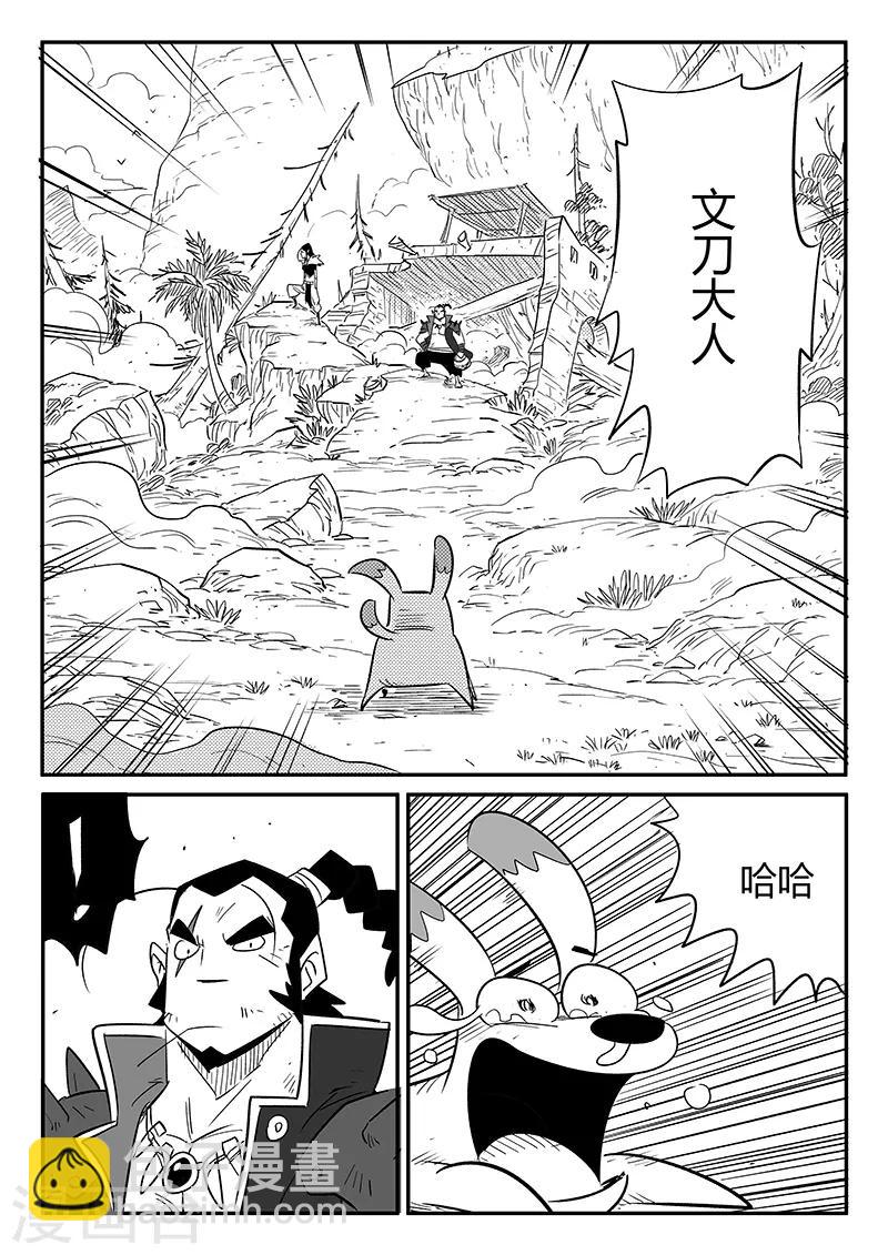 影子貓 - 第232話 重逢 - 2