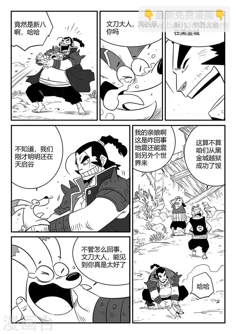 影子貓 - 第232話 重逢 - 3