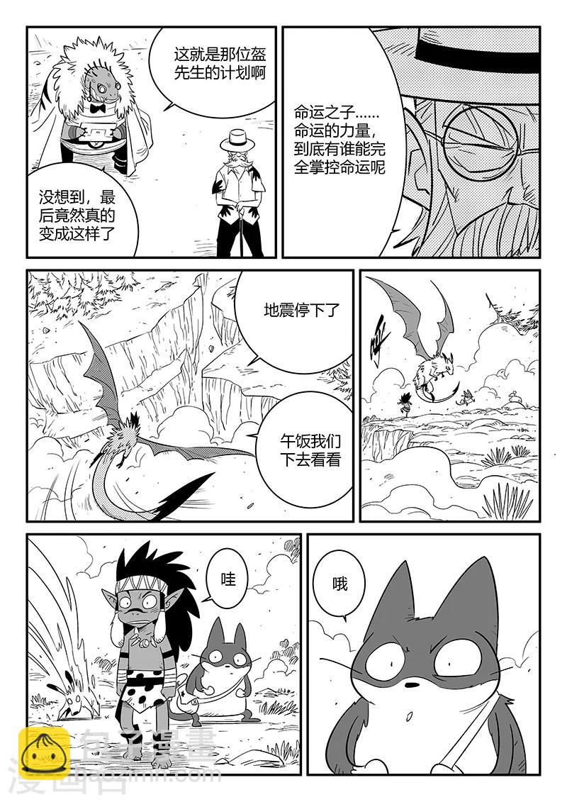 影子貓 - 第232話 重逢 - 2