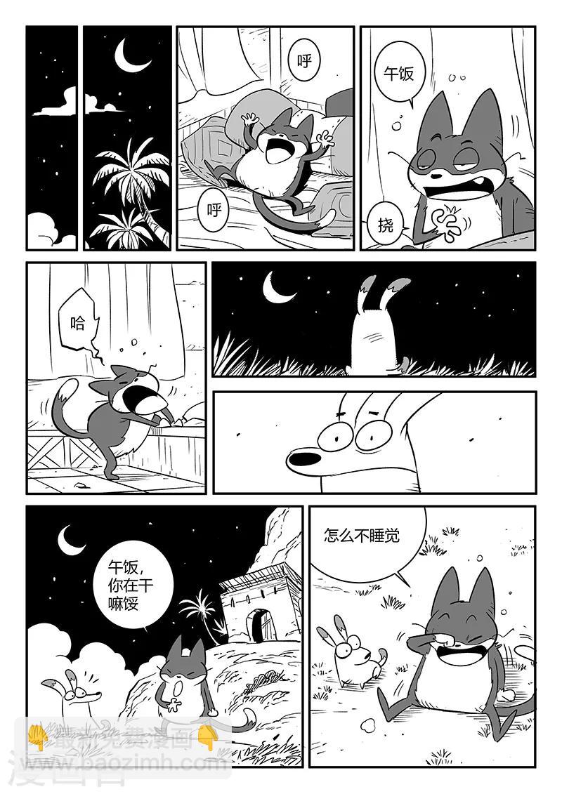 影子猫 - 第236话 时光诅咒 - 1