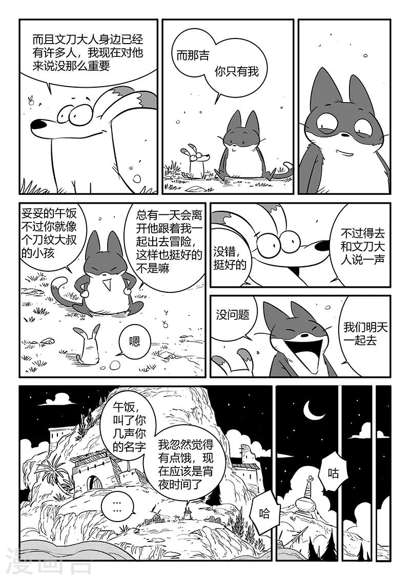 影子猫 - 第236话 时光诅咒 - 3