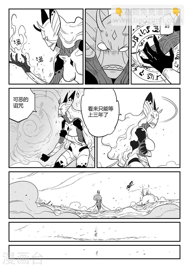 影子貓 - 第236話 時光詛咒 - 2