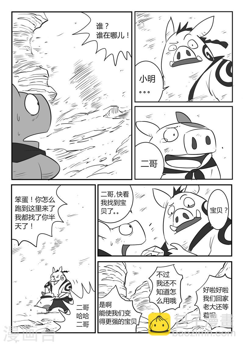 影子貓 - 第24話 寶貝 - 3