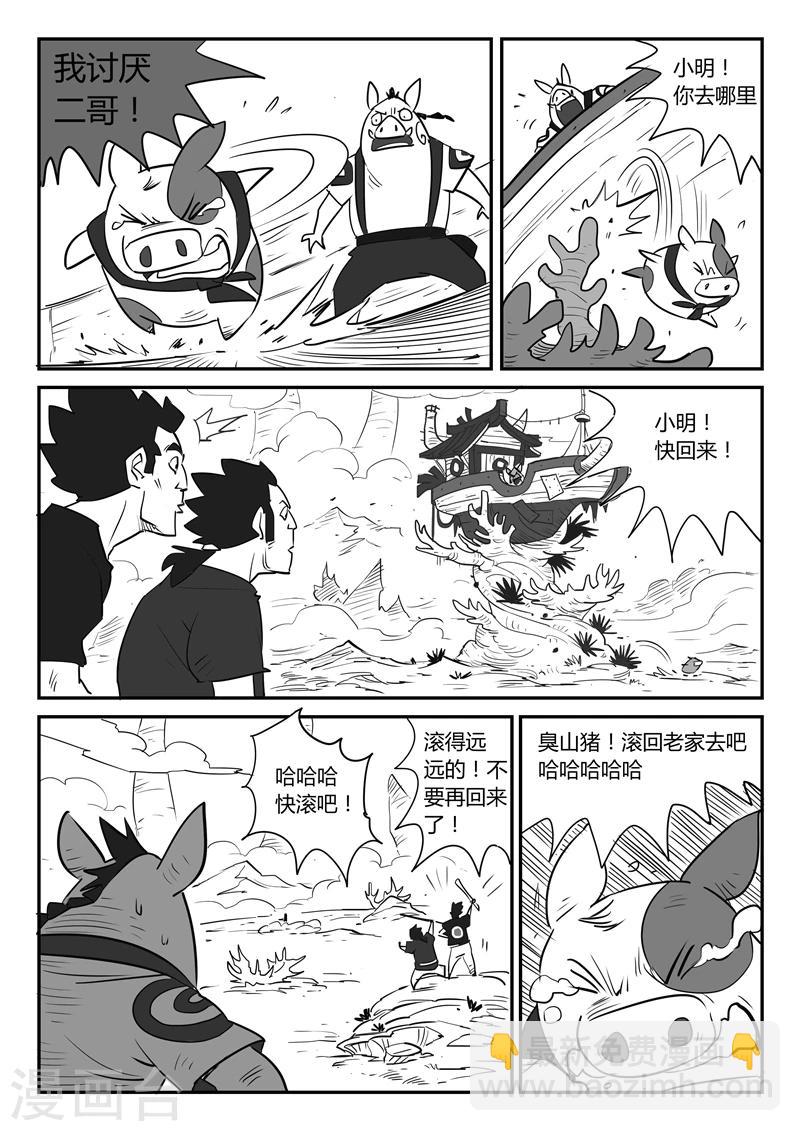 影子貓 - 第24話 寶貝 - 2