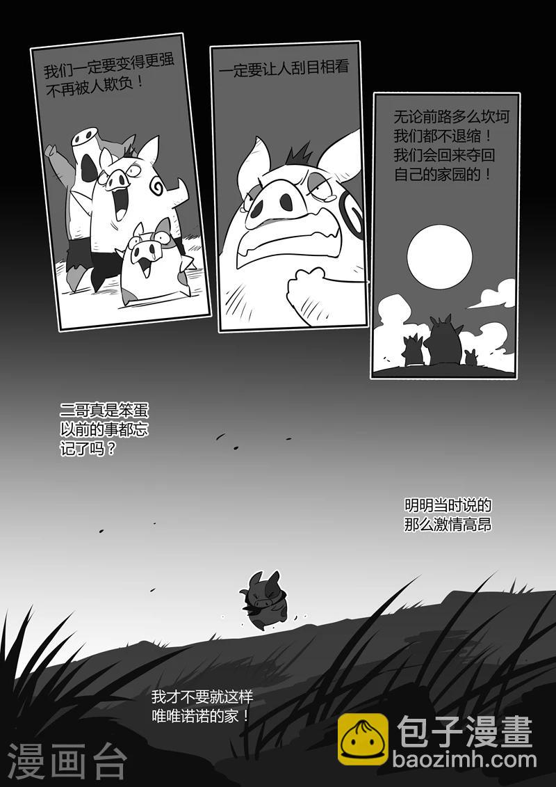 影子貓 - 第24話 寶貝 - 3