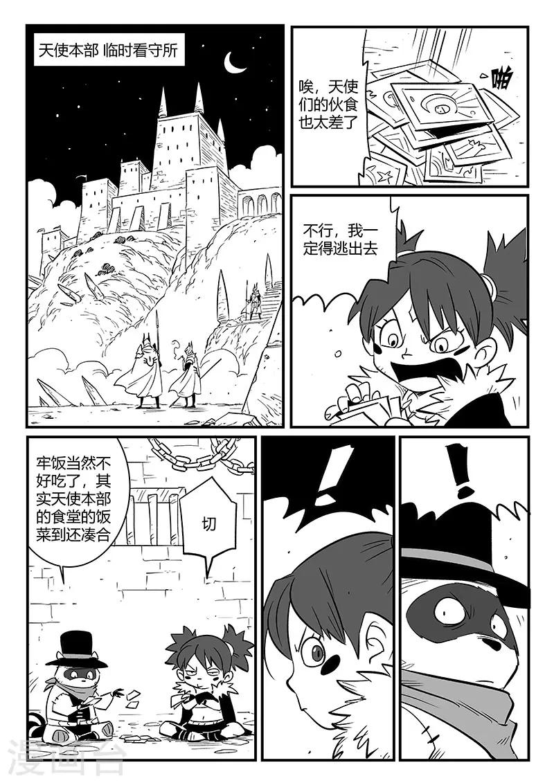 影子貓 - 第238話 越獄 - 1