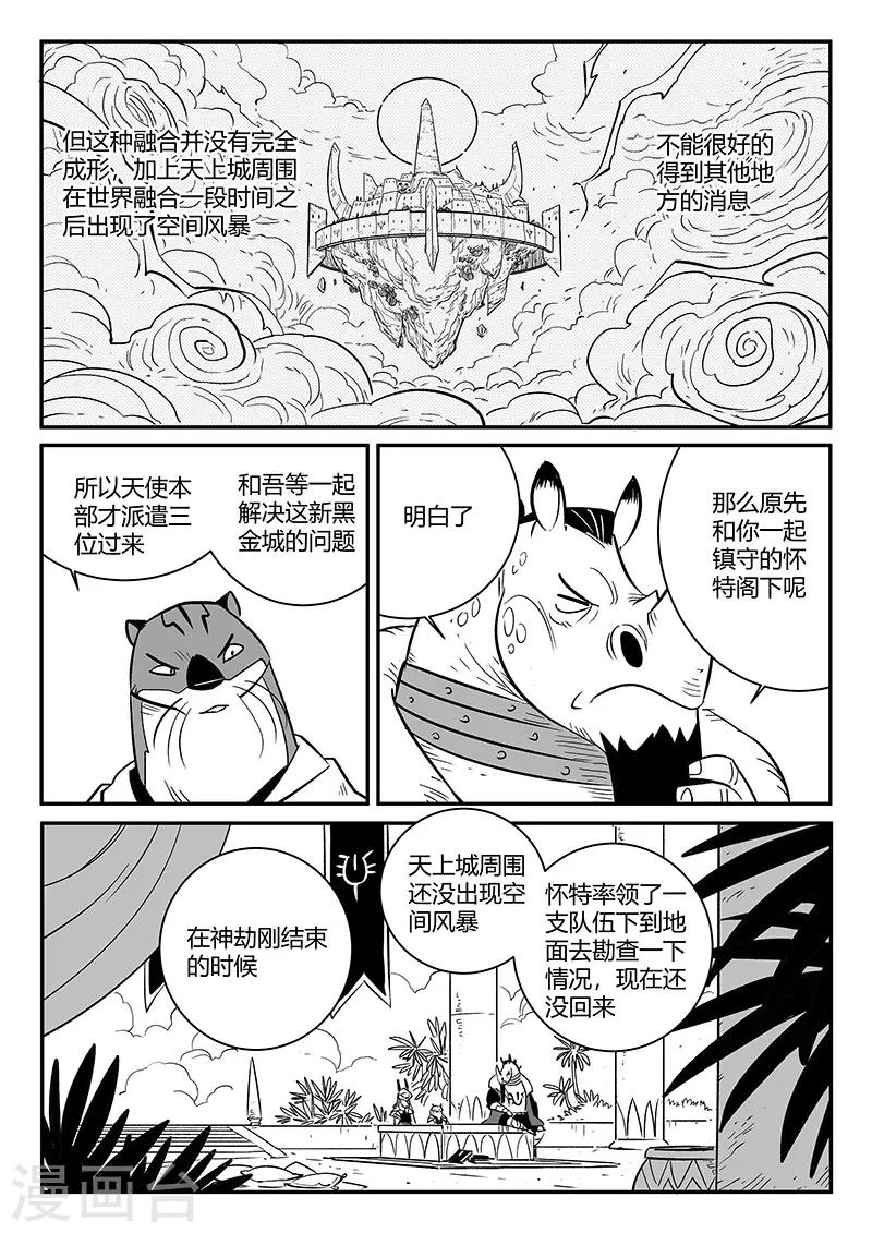 影子貓 - 第238話 越獄 - 1