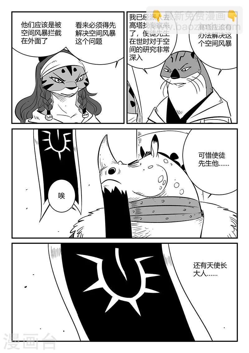 影子貓 - 第238話 越獄 - 2