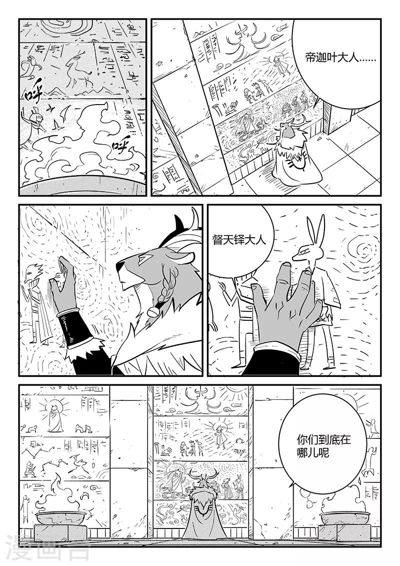 影子貓 - 第238話 越獄 - 3