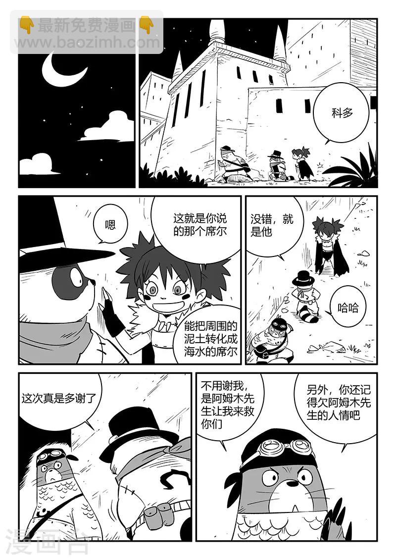 影子貓 - 第238話 越獄 - 1