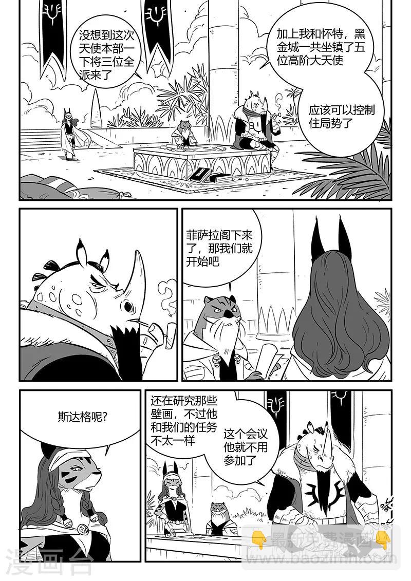 影子貓 - 第238話 越獄 - 1