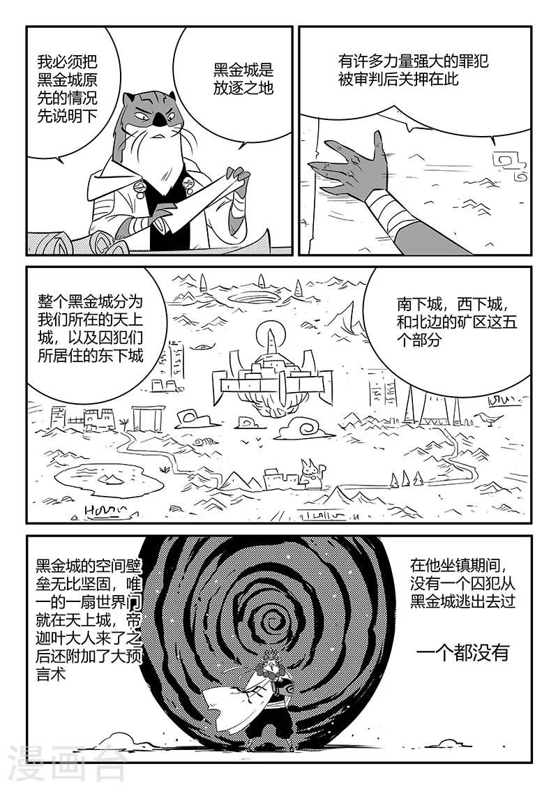 影子貓 - 第238話 越獄 - 2