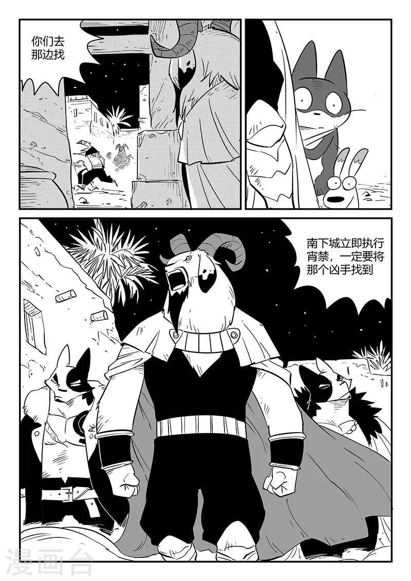 影子貓 - 第240話 不平靜的夜晚 - 2