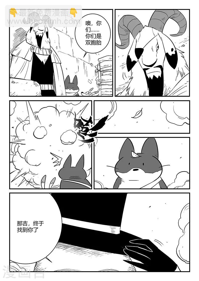 影子貓 - 第240話 不平靜的夜晚 - 3