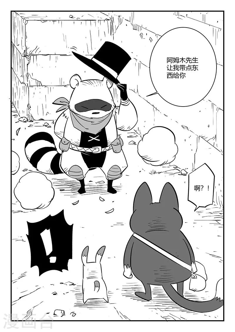 影子貓 - 第240話 不平靜的夜晚 - 1