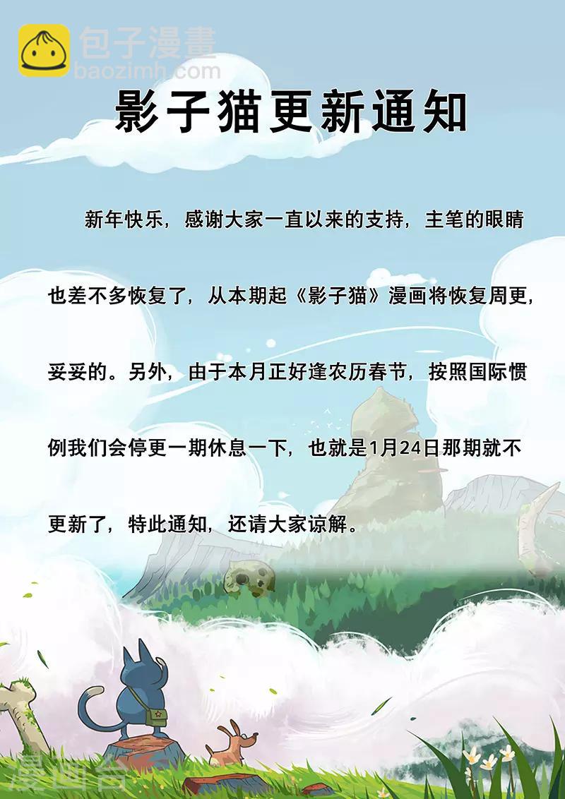 影子貓 - 第240話 不平靜的夜晚 - 2