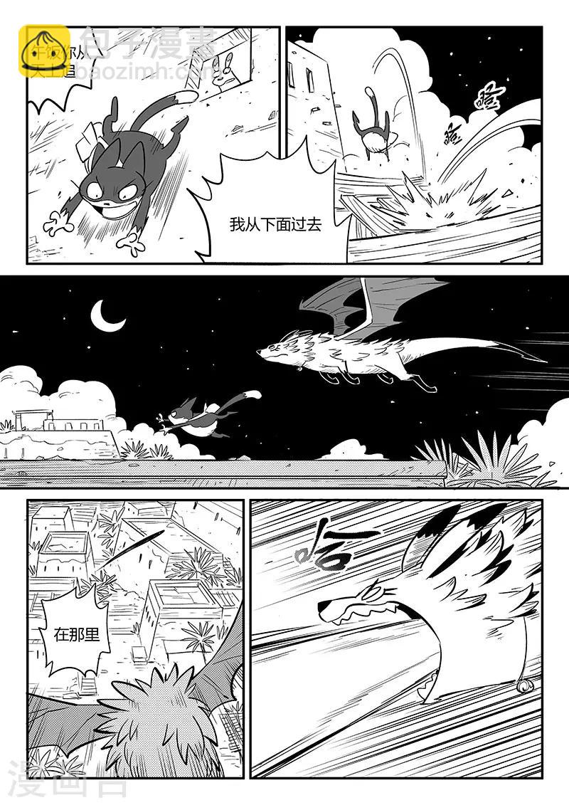 影子貓 - 第240話 不平靜的夜晚 - 3