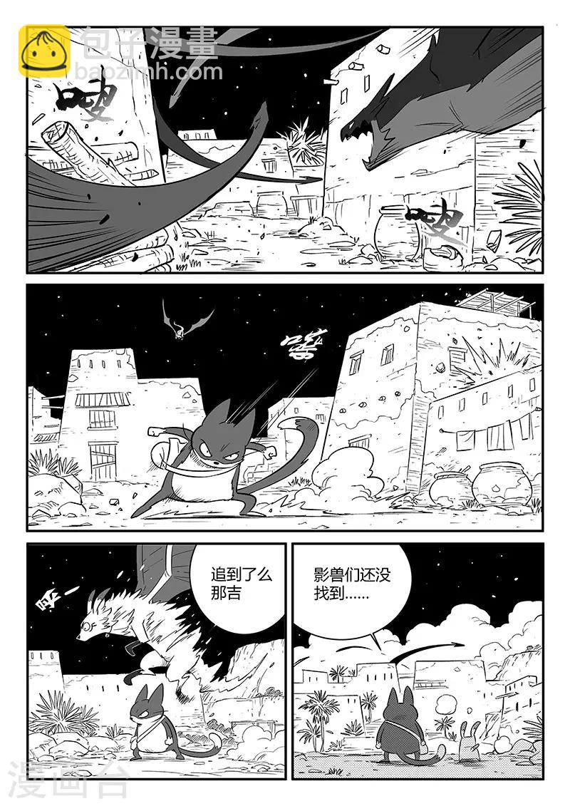 影子貓 - 第240話 不平靜的夜晚 - 2