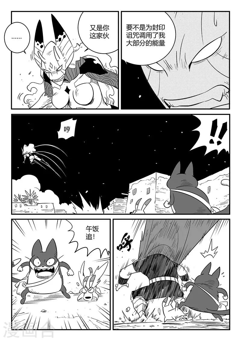 影子貓 - 第240話 不平靜的夜晚 - 2