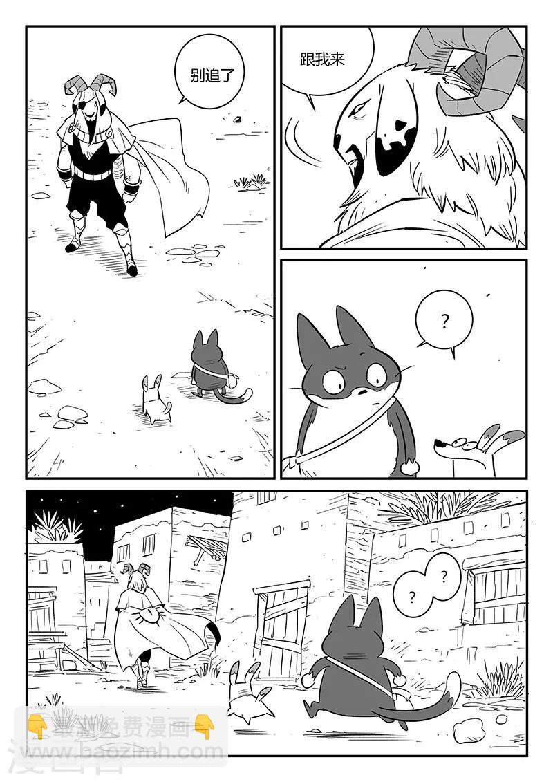 影子貓 - 第240話 不平靜的夜晚 - 3