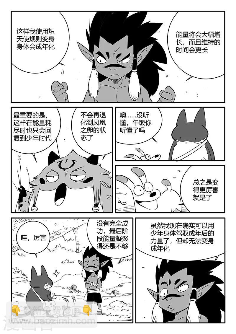 影子貓 - 第242話 殊途同歸 - 3