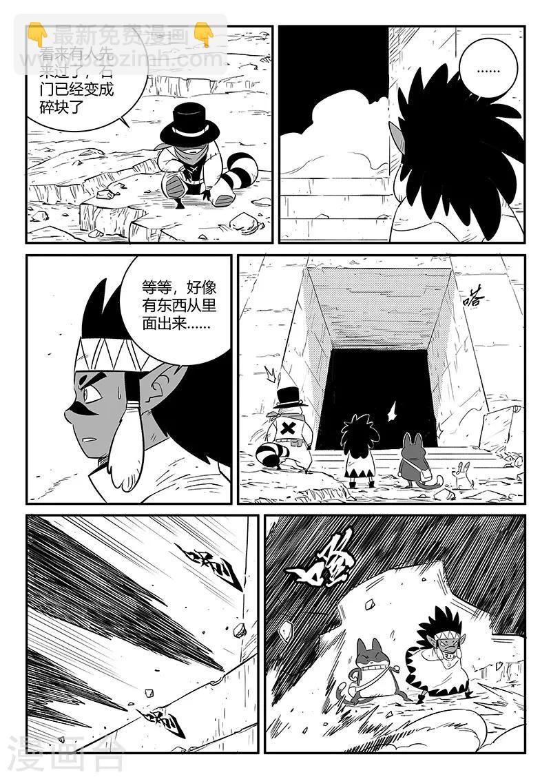 影子貓 - 第244話 迷影重重 - 2