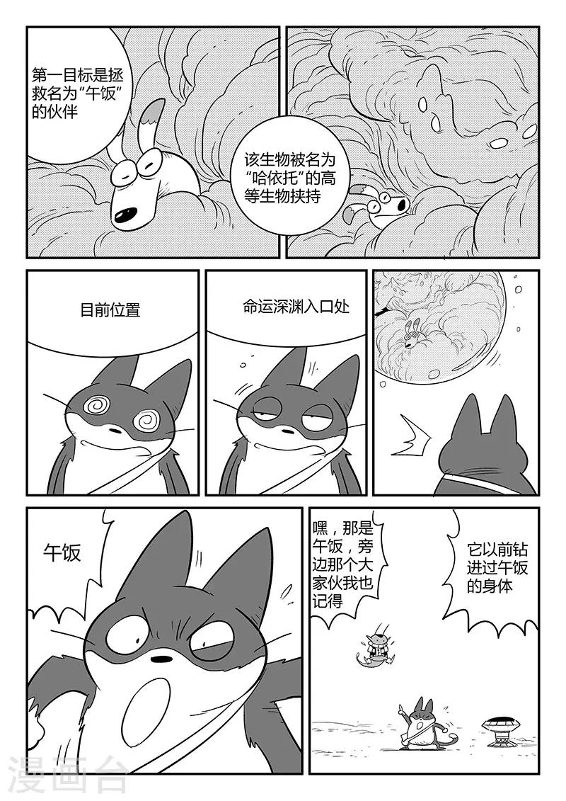 影子猫 - 第246话 管家摩根 - 1