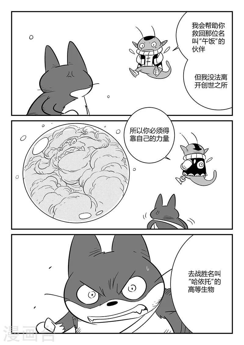 影子貓 - 第246話 管家摩根 - 3