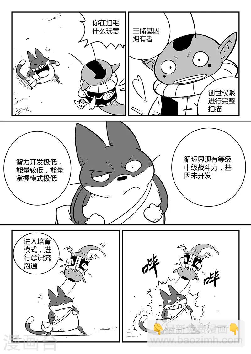 影子貓 - 第246話 管家摩根 - 1