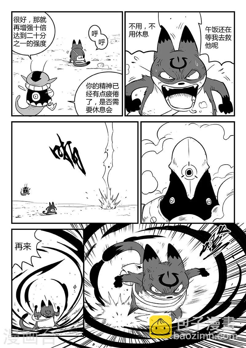 影子貓 - 第248話 特訓與特訓之外 - 2