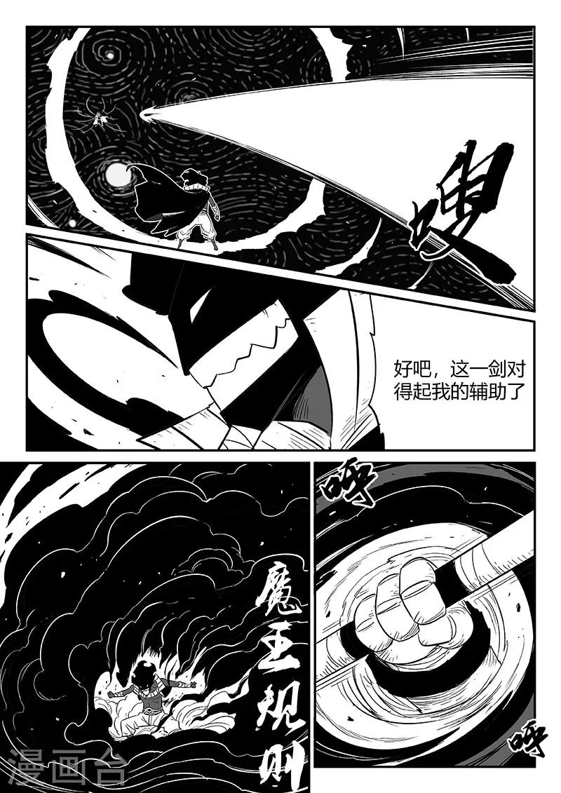 影子猫 - 第250话 联手一击 - 3