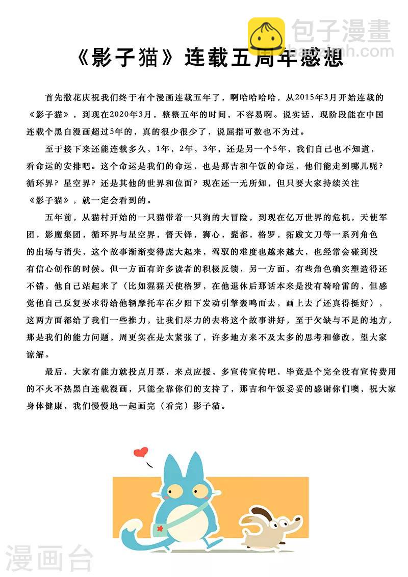 影子貓 - 第250話 聯手一擊 - 4