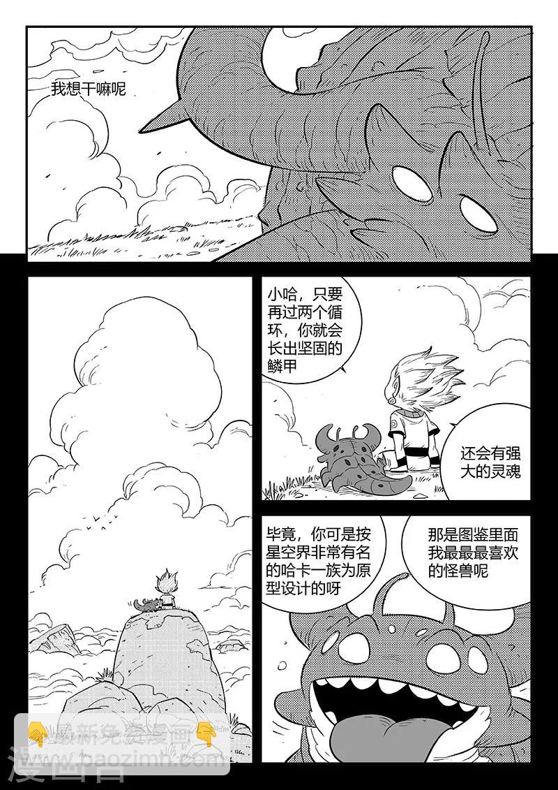 影子貓 - 第250話 聯手一擊 - 2