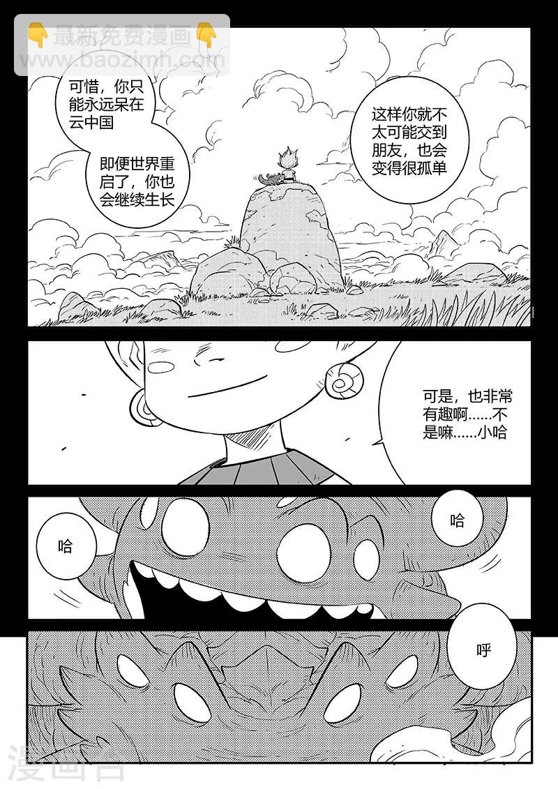 影子貓 - 第250話 聯手一擊 - 3