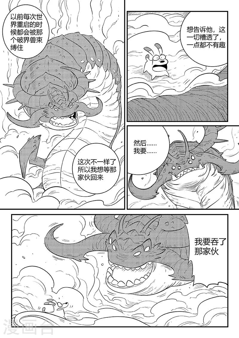 影子猫 - 第250话 联手一击 - 4