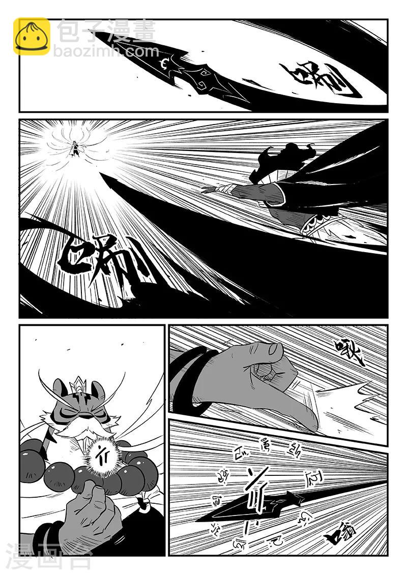 影子貓 - 第250話 聯手一擊 - 3