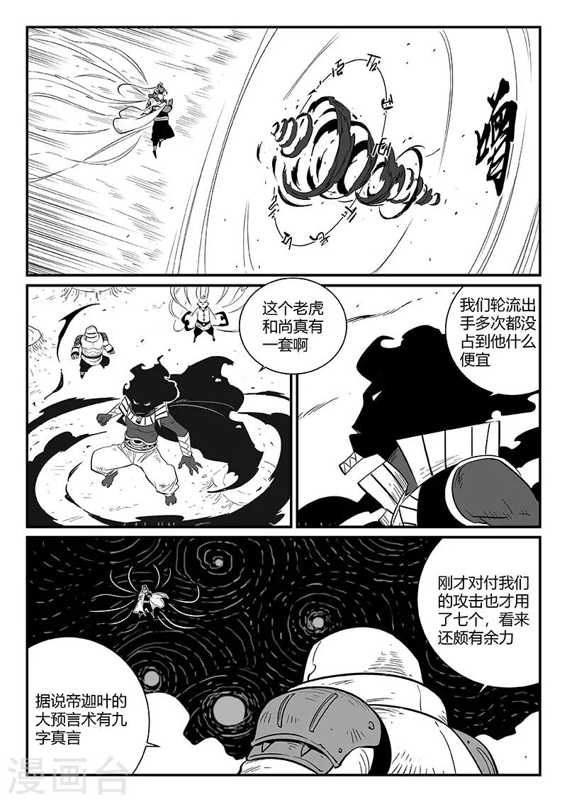 影子猫 - 第250话 联手一击 - 4