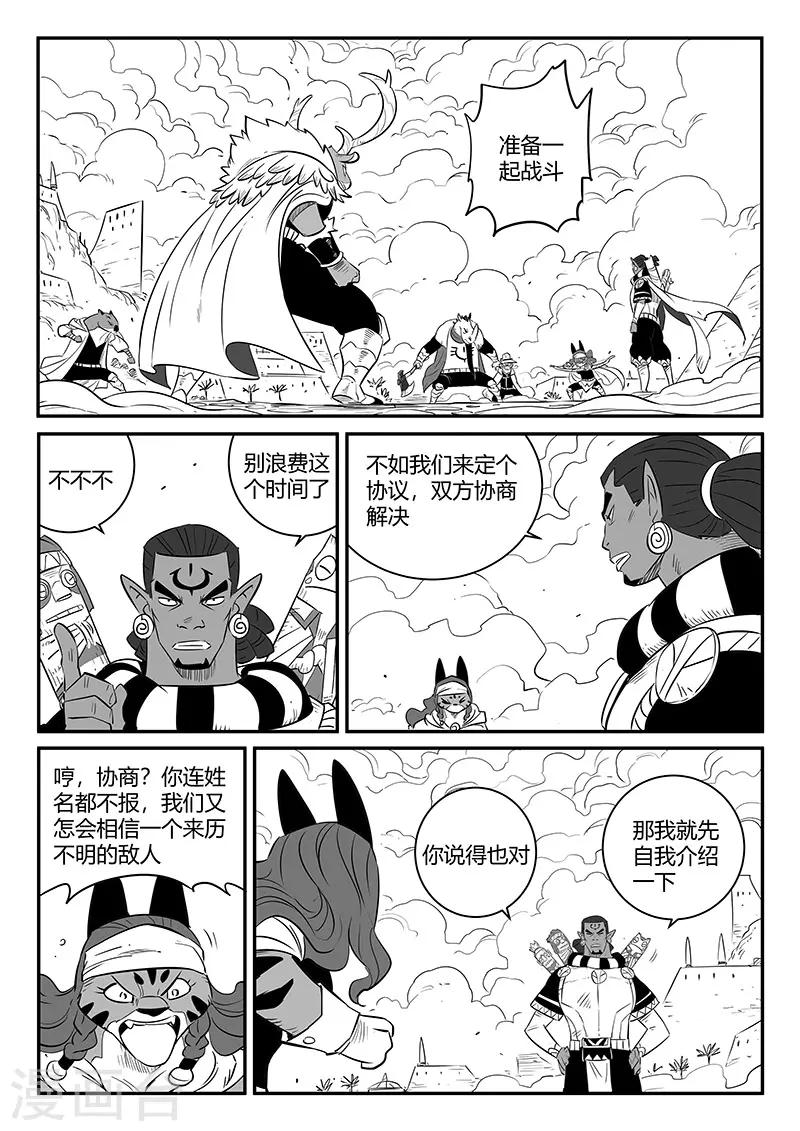 影子貓 - 第252話 王儲侍衛長 - 2