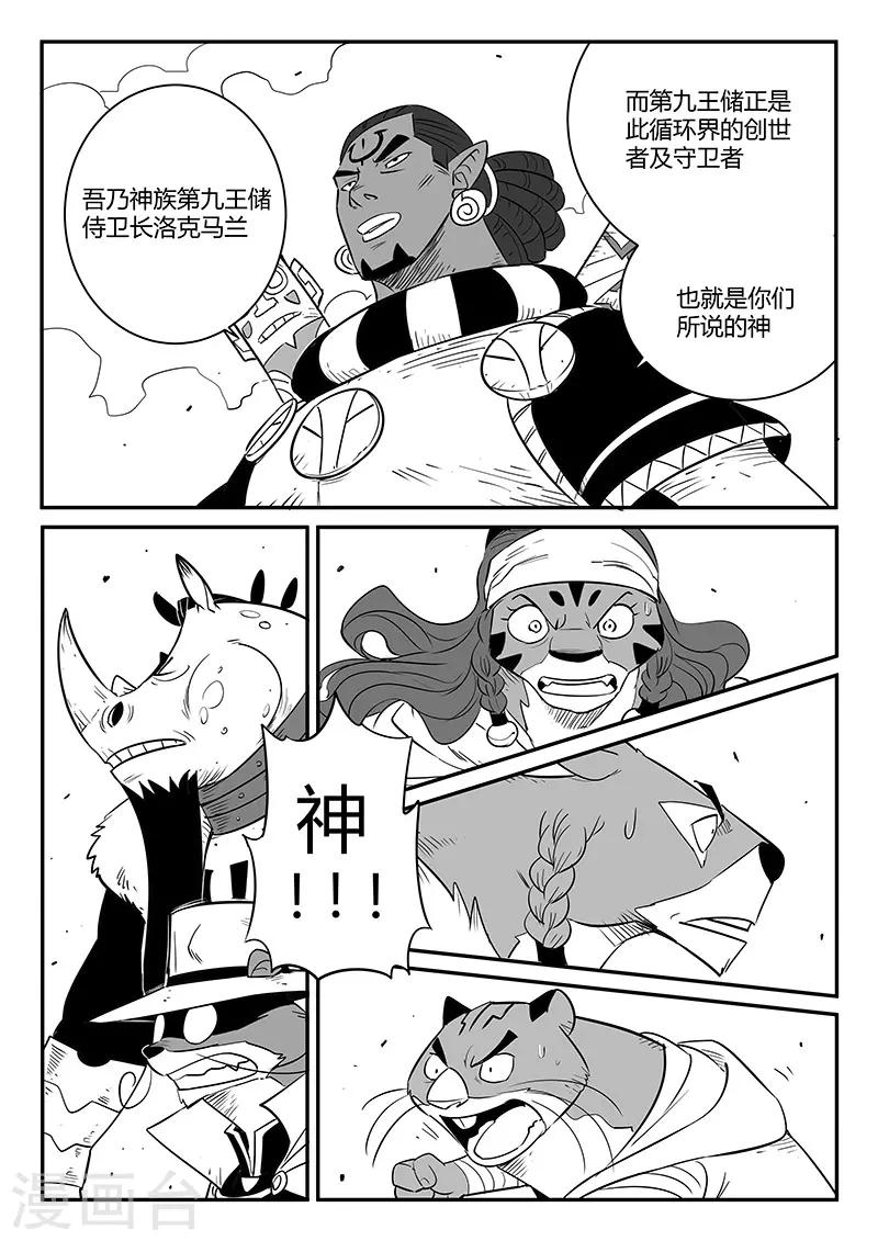 影子猫 - 第252话 王储侍卫长 - 3