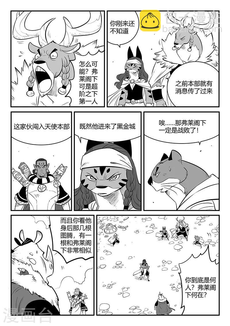 影子貓 - 第252話 王儲侍衛長 - 3