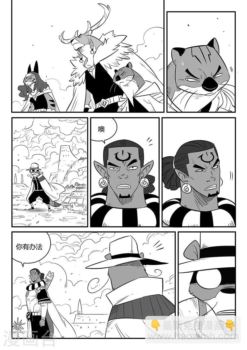 影子貓 - 第252話 王儲侍衛長 - 2