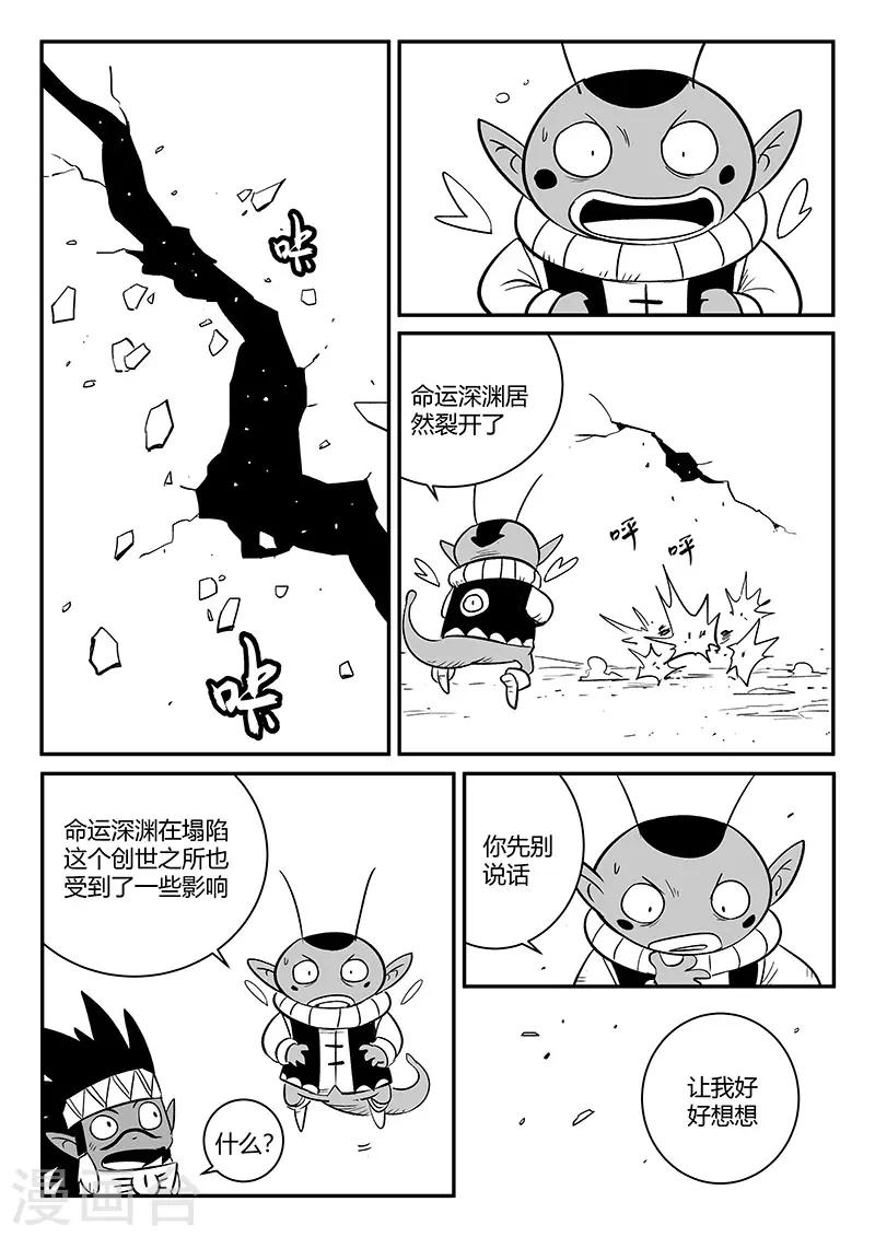 影子貓 - 第254話 命運的旋律 - 2