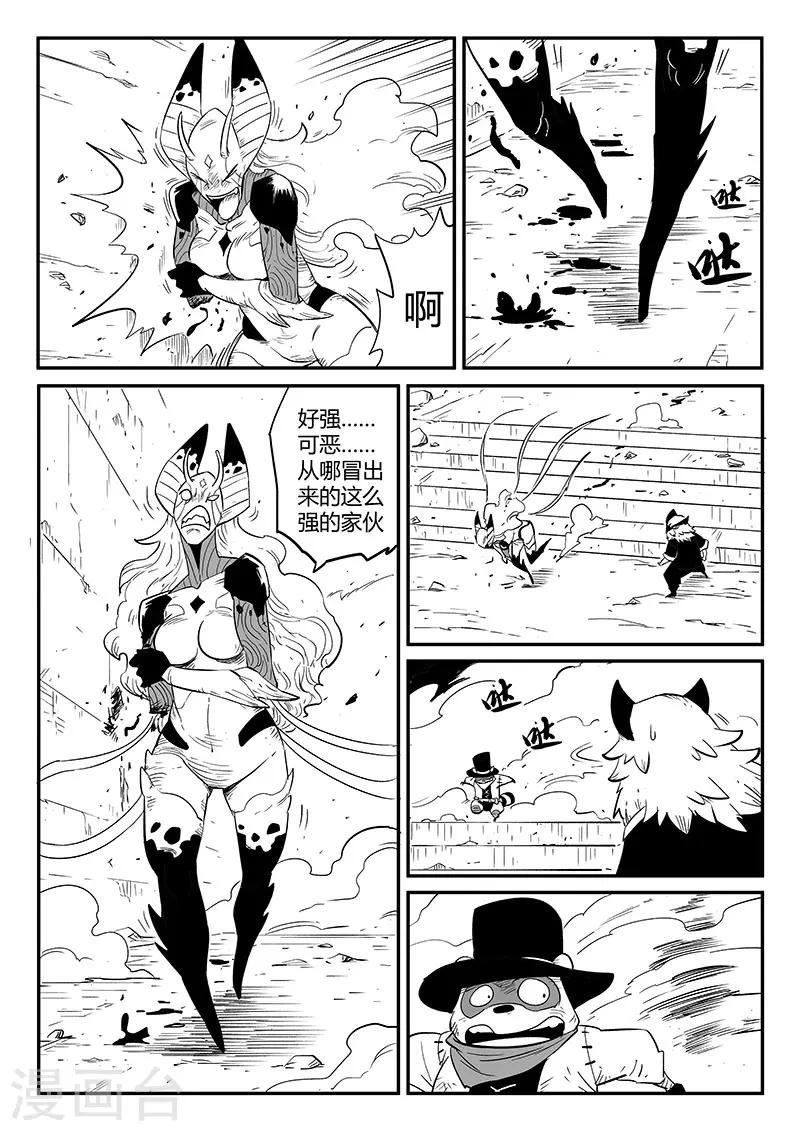 影子貓 - 第254話 命運的旋律 - 2