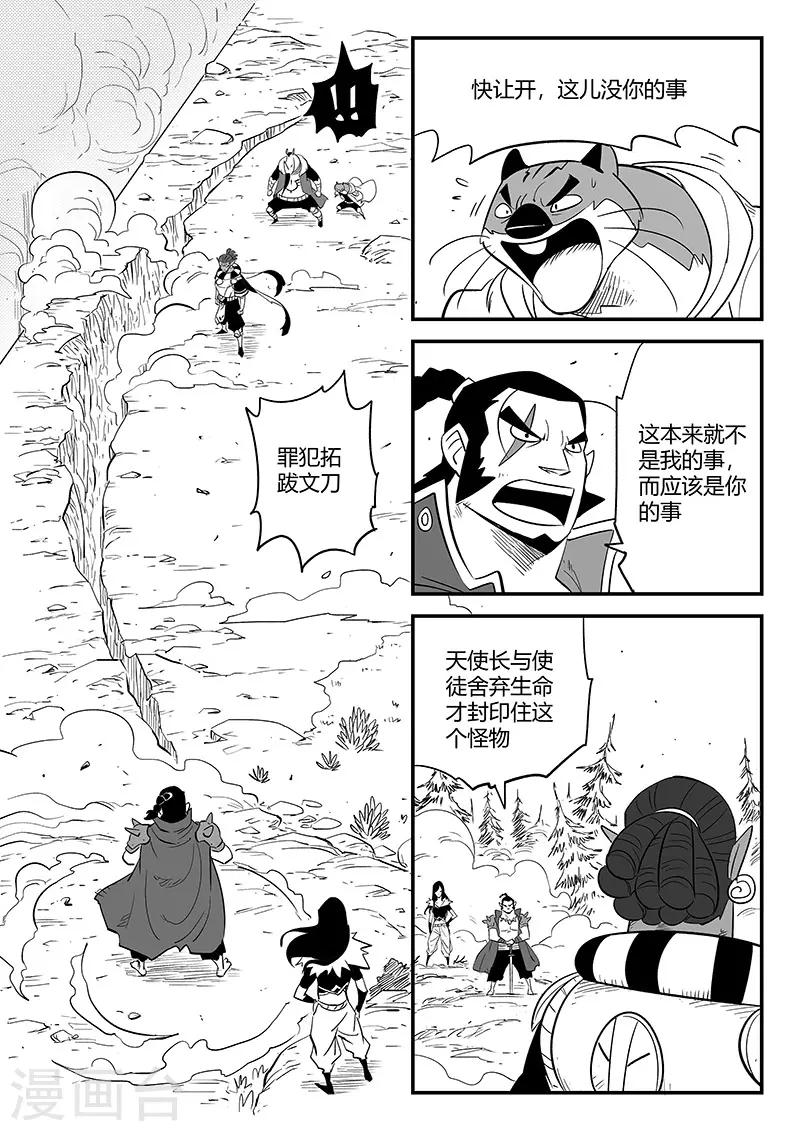 影子貓 - 第256話 暗影恐怖屋 - 1