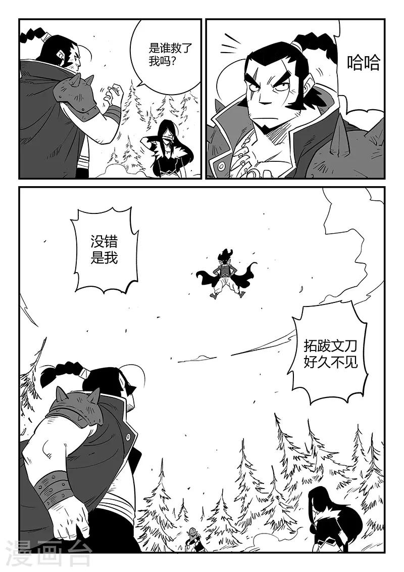 影子猫 - 第256话 暗影恐怖屋 - 3