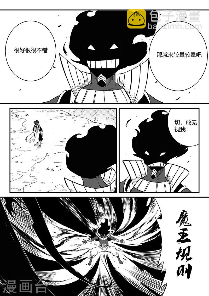 影子貓 - 第256話 暗影恐怖屋 - 2