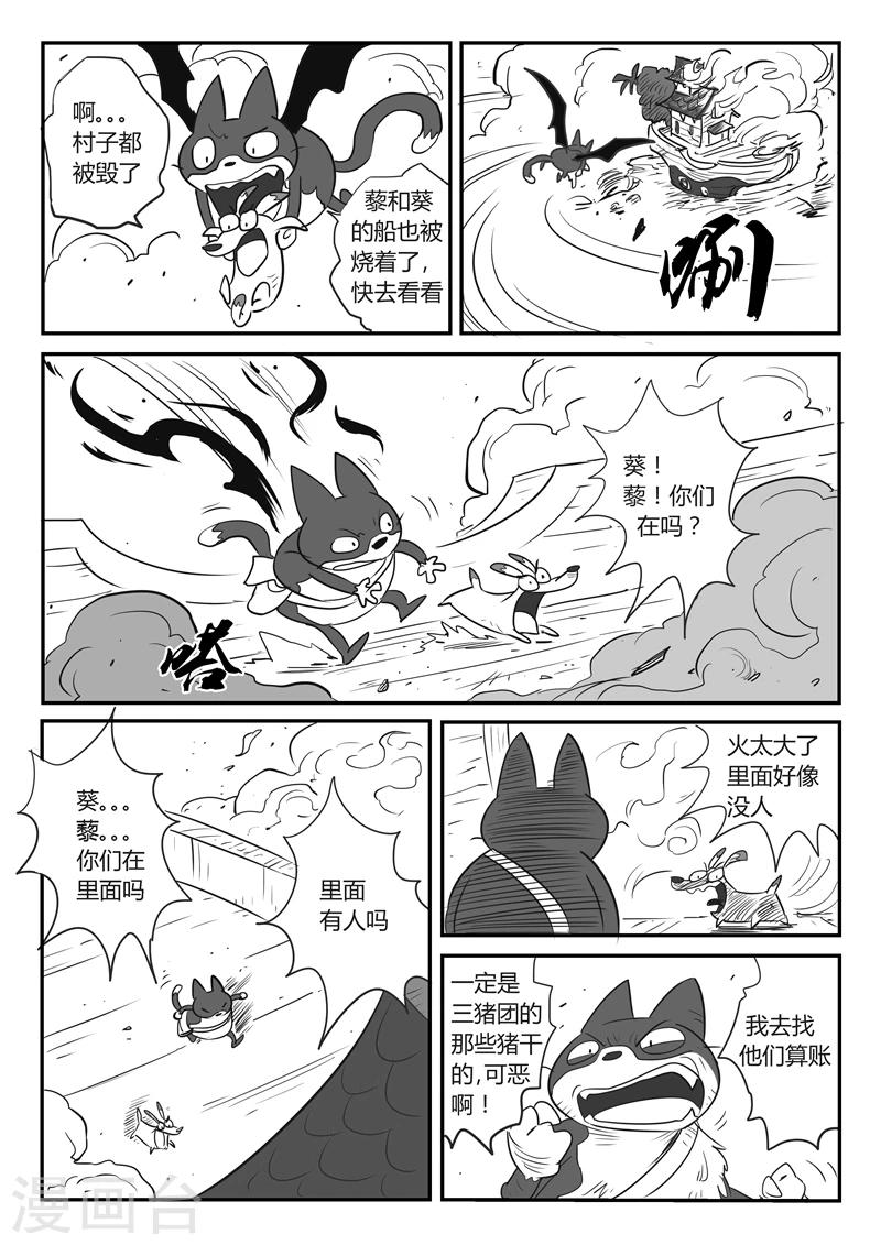 影子貓 - 第26話 憤怒的二毛 - 1