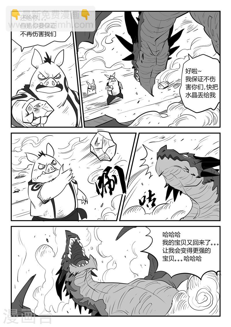 影子貓 - 第26話 憤怒的二毛 - 1