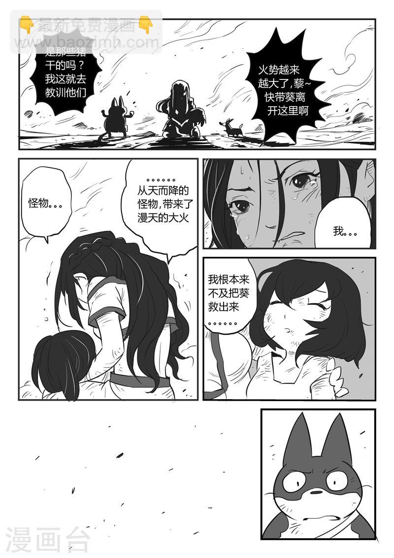 影子貓 - 第26話 憤怒的二毛 - 3